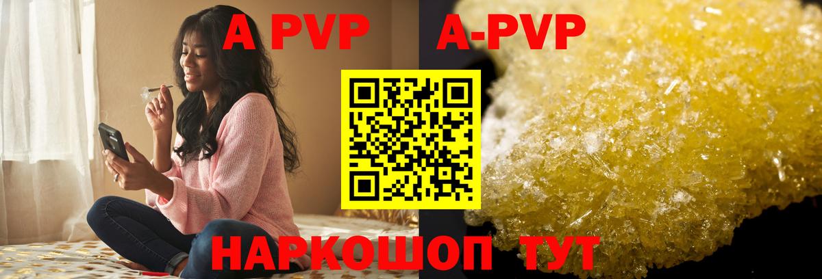A PVP  A-PVP Crystall  Рославль  Вход с VPN  Alfa_PVP кристаллы  А ПВП СК КРИС 