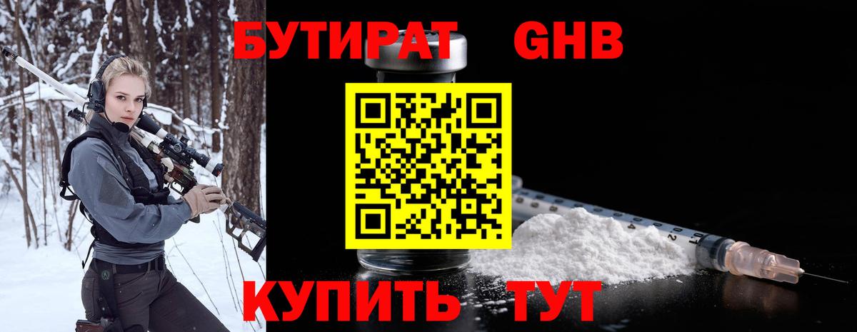 Бутират  БУТИРАТ BDO 33%  Вход с VPN  Рославль 