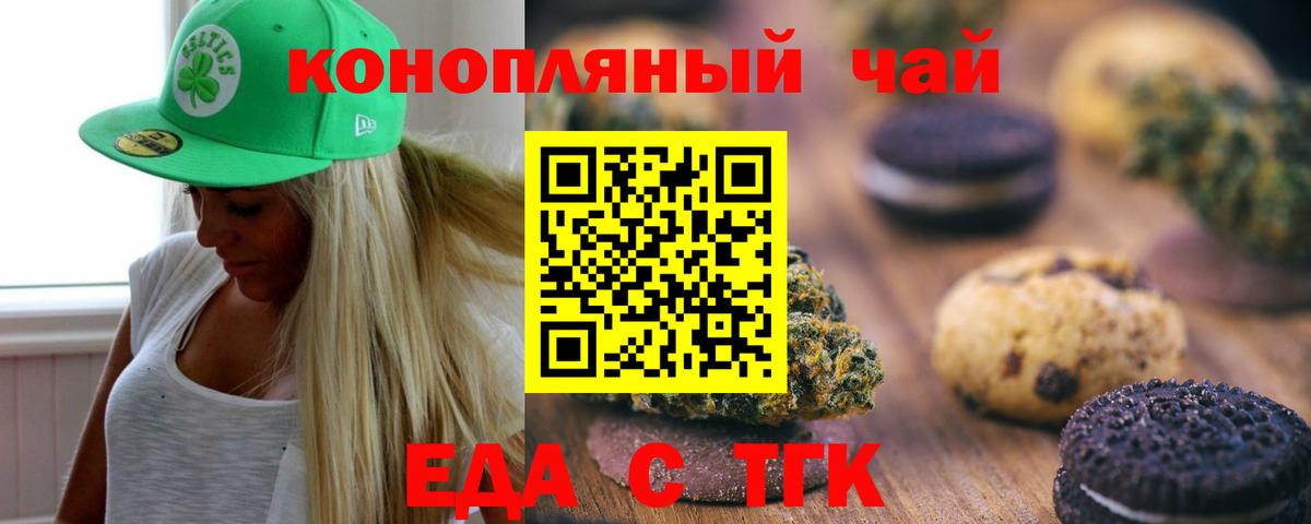 Рославль  Печенье с ТГК марихуана  Вход с VPN 