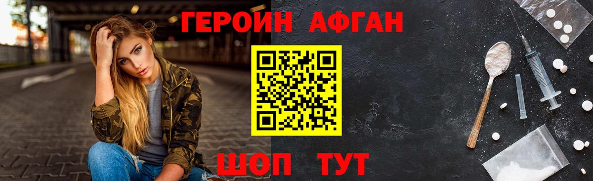 Героин белый Рославль