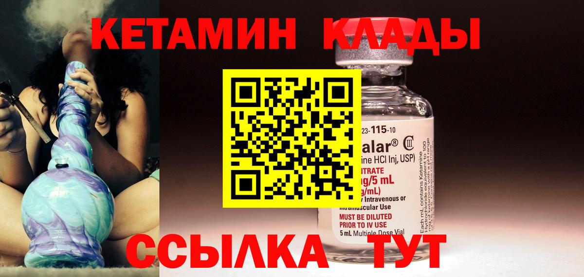 КЕТАМИН VHQ Рославль