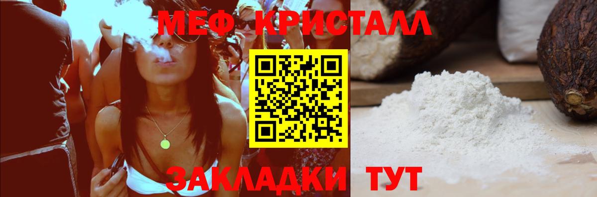 МЕФ кристаллы  МЯУ-МЯУ  Мефедрон  Рославль  МЯУ-МЯУ мяу мяу  Вход с VPN 