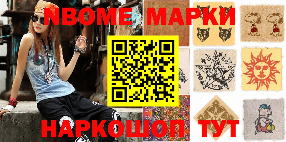 Марки 25I-NBOMe 1,5мг Рославль